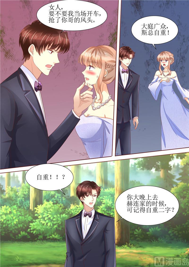 《天价宠妻 总裁夫人休想逃》第206话 最佳男闺蜜 第4页