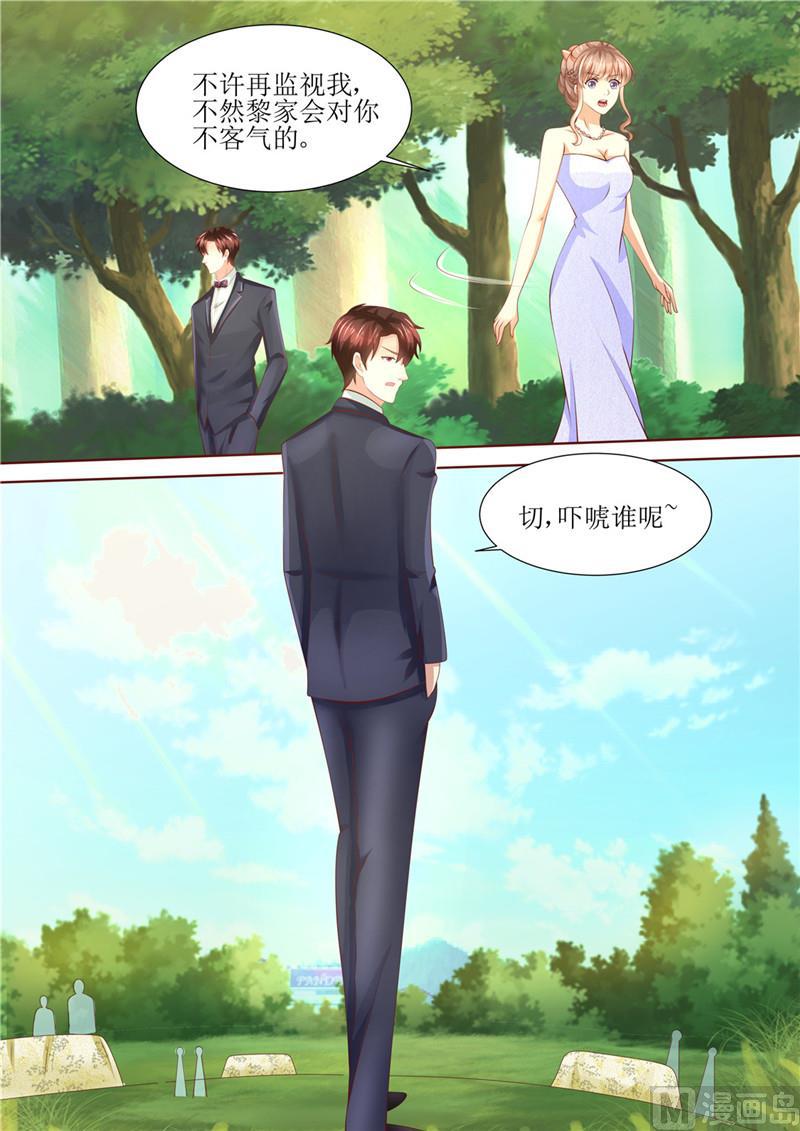 《天价宠妻 总裁夫人休想逃》第206话 最佳男闺蜜 第6页