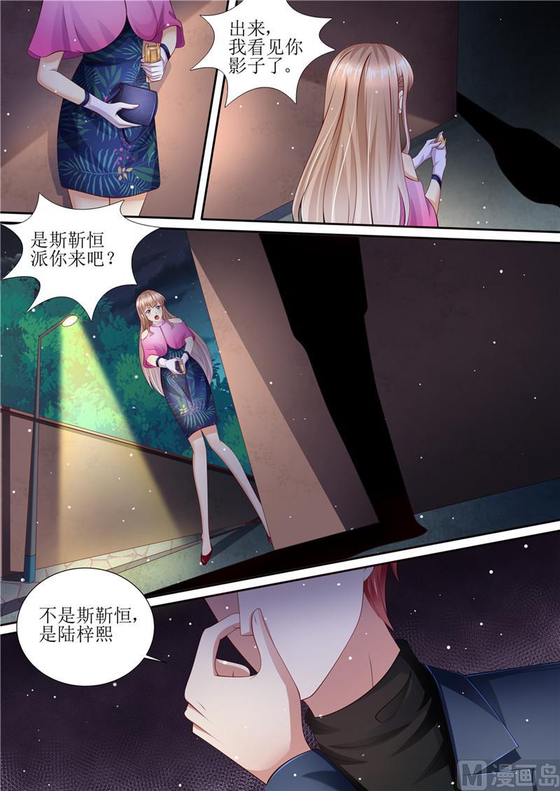 《天价宠妻 总裁夫人休想逃》第206话 最佳男闺蜜 第9页