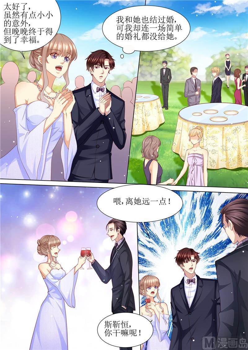 《天价宠妻 总裁夫人休想逃》第205话 醋意浓浓 第12页