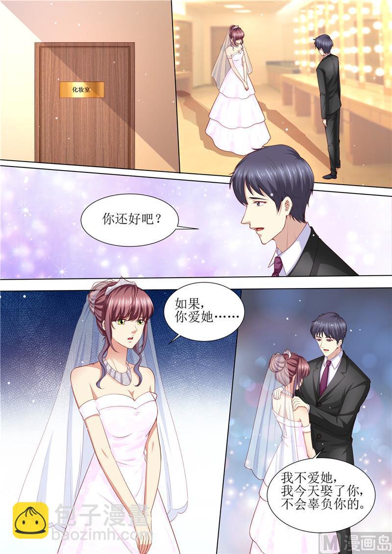 《天价宠妻 总裁夫人休想逃》第205话 醋意浓浓 第2页