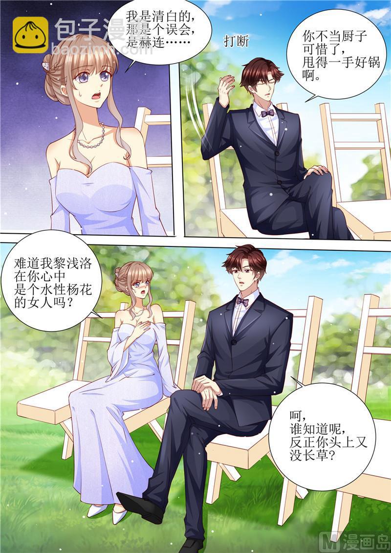 《天价宠妻 总裁夫人休想逃》第205话 醋意浓浓 第5页