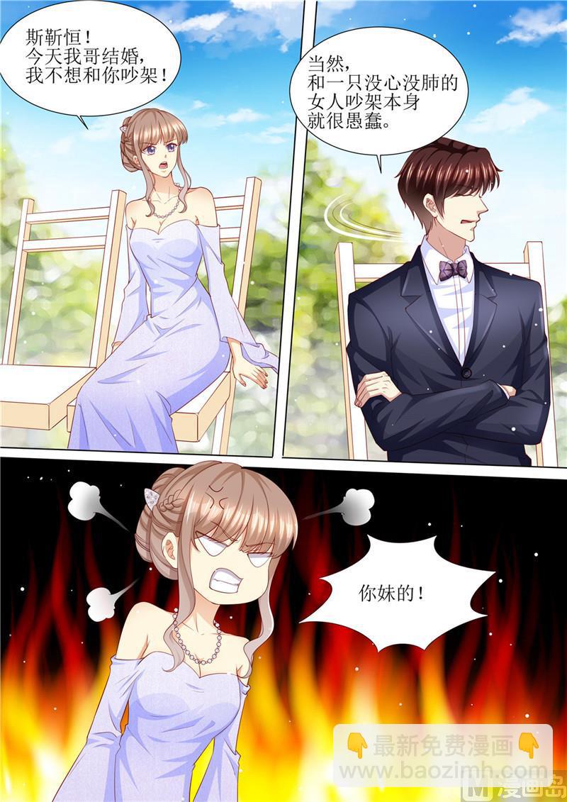 《天价宠妻 总裁夫人休想逃》第205话 醋意浓浓 第6页