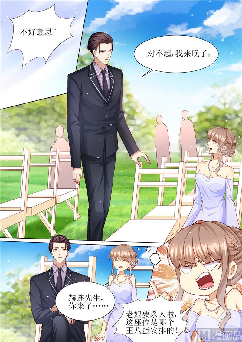 《天价宠妻 总裁夫人休想逃》第205话 醋意浓浓 第7页