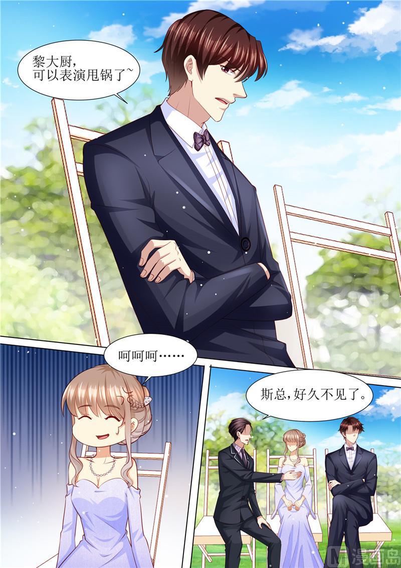 《天价宠妻 总裁夫人休想逃》第205话 醋意浓浓 第8页