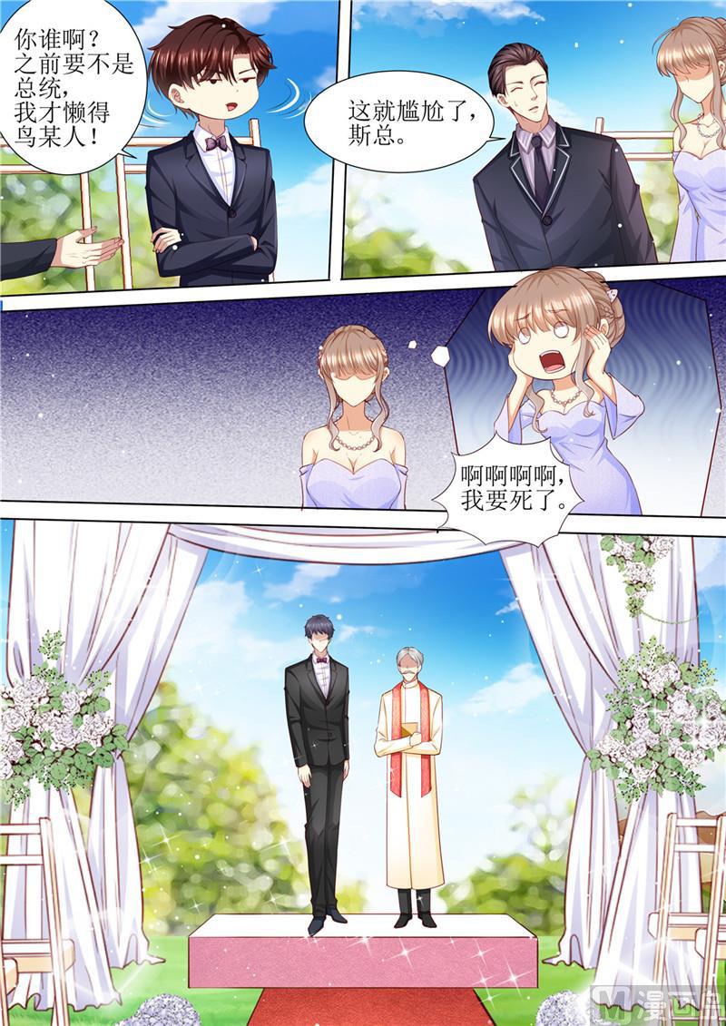 《天价宠妻 总裁夫人休想逃》第205话 醋意浓浓 第9页