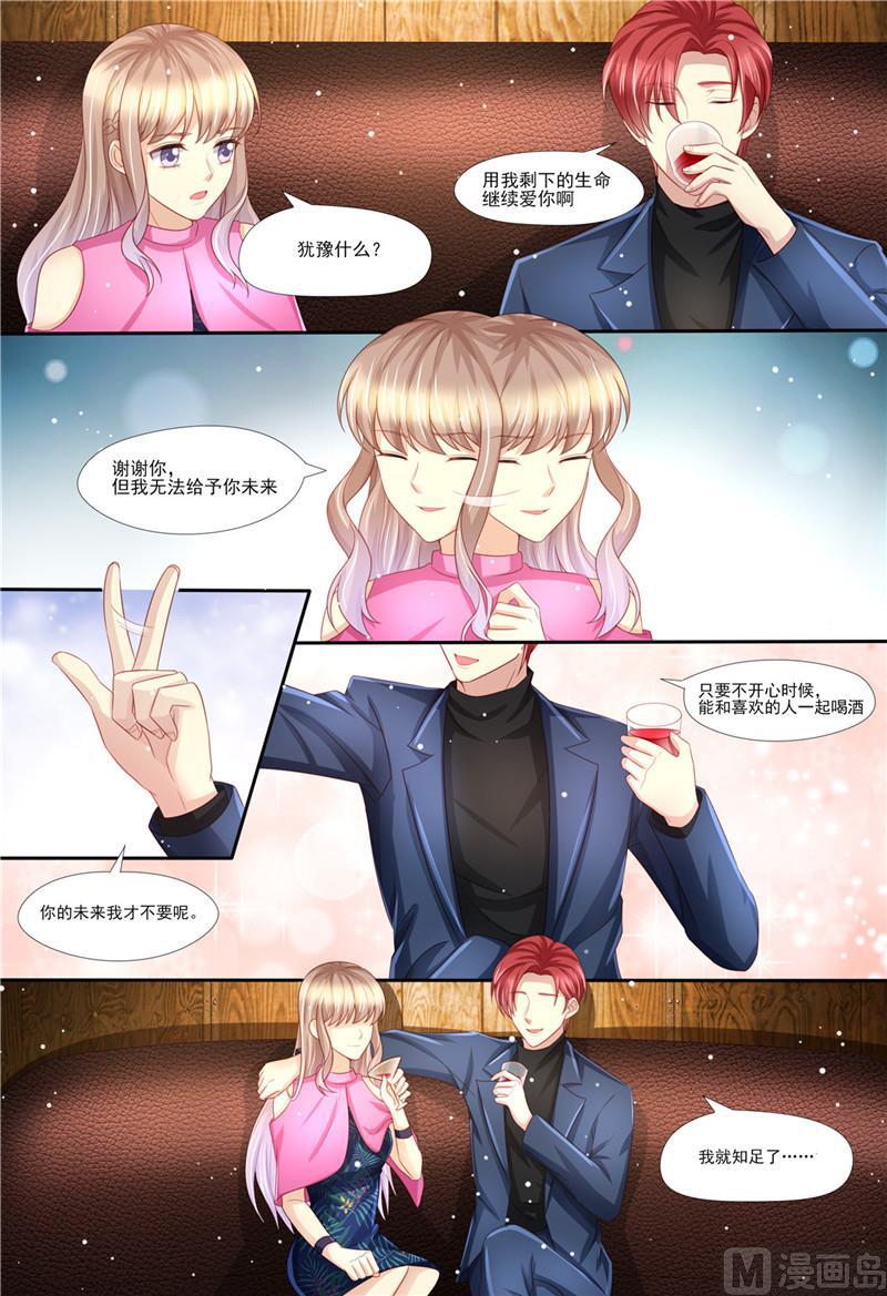 《天价宠妻 总裁夫人休想逃》第207话 酒吧谈心 第10页
