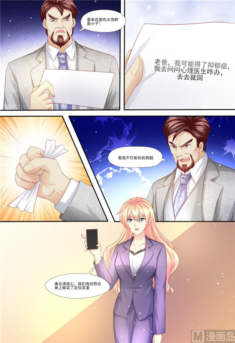 《天价宠妻 总裁夫人休想逃》第207话 酒吧谈心 第3页