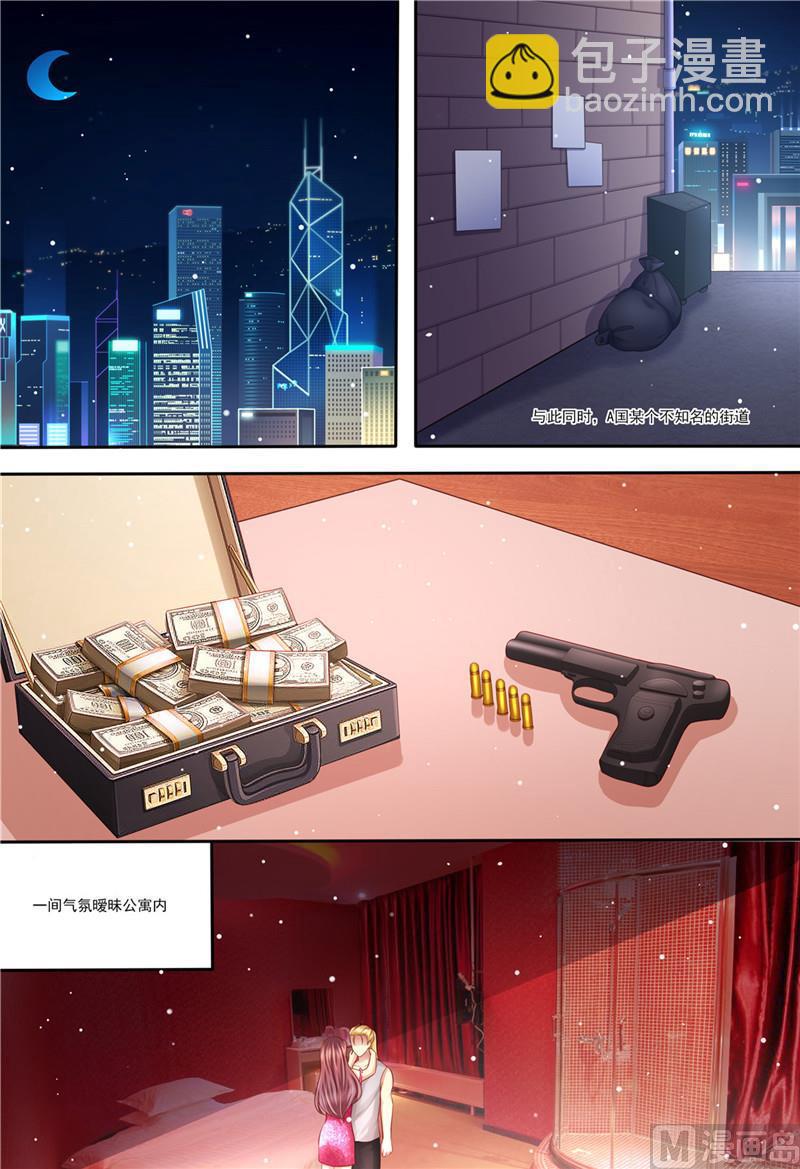 《天价宠妻 总裁夫人休想逃》第207话 酒吧谈心 第5页