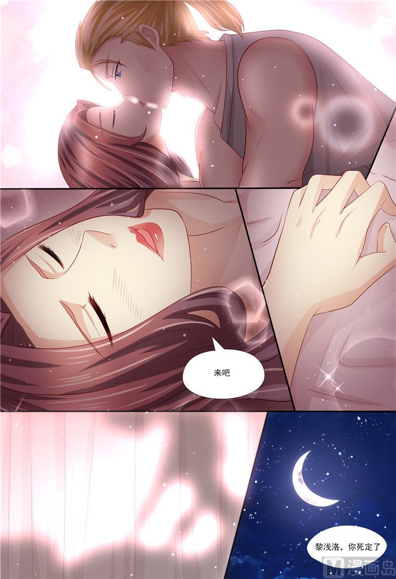 《天价宠妻 总裁夫人休想逃》第207话 酒吧谈心 第7页