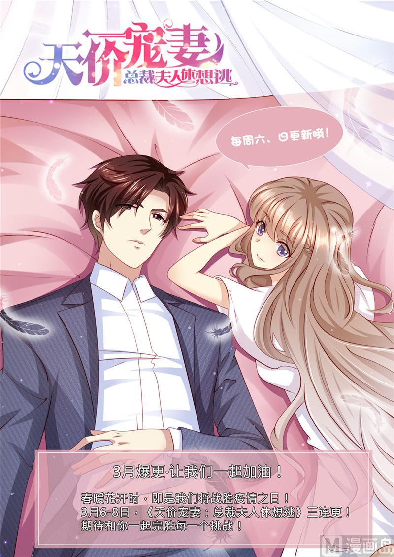 《天价宠妻 总裁夫人休想逃》第208话 强弩之末 第14页
