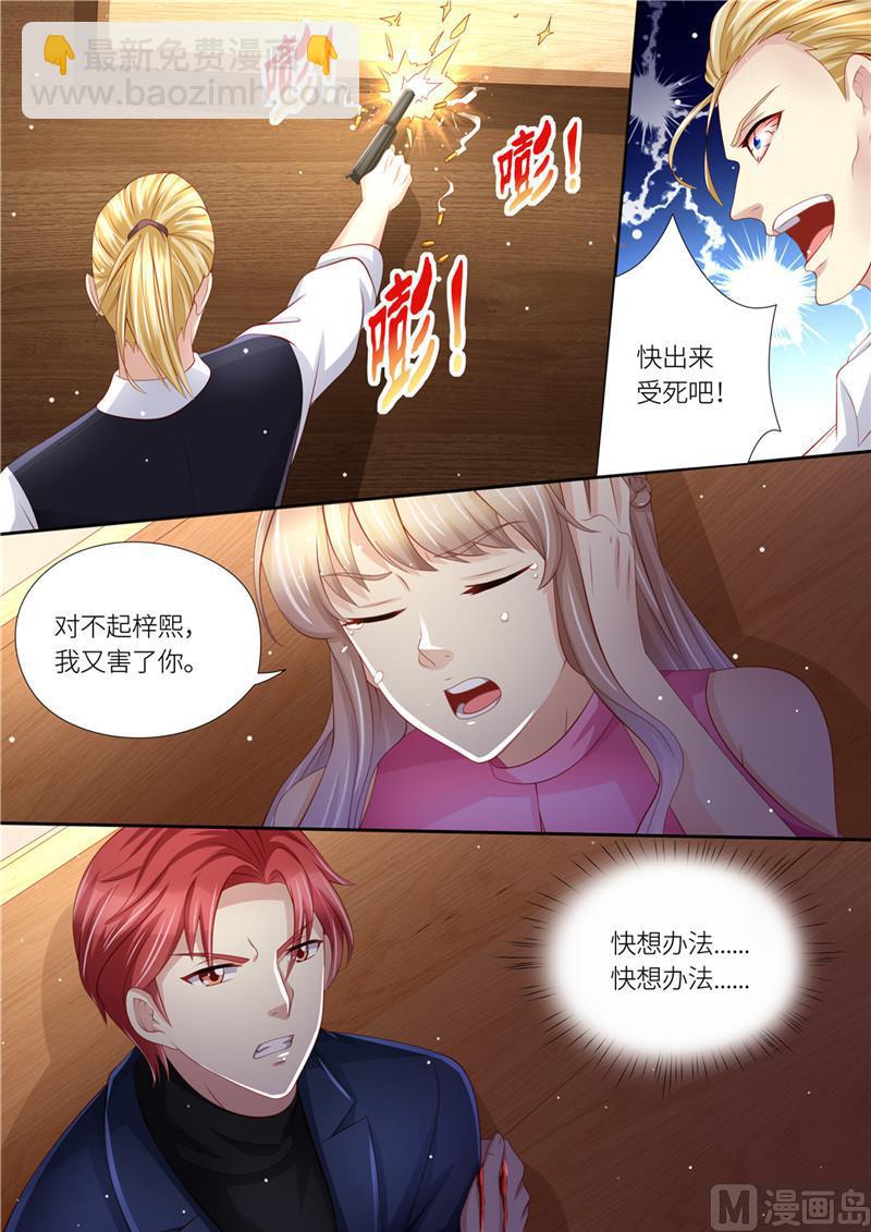 《天价宠妻 总裁夫人休想逃》第208话 强弩之末 第8页