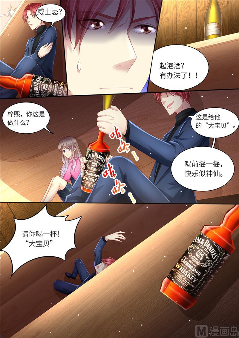 《天价宠妻 总裁夫人休想逃》第208话 强弩之末 第9页
