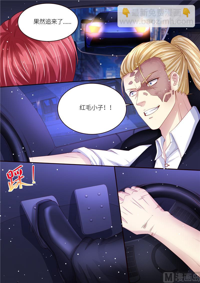 《天价宠妻 总裁夫人休想逃》第209话 在劫难逃 第4页