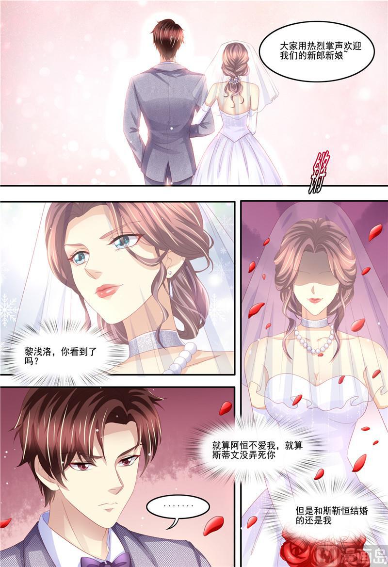 《天价宠妻 总裁夫人休想逃》第212话 大闹婚礼 第10页