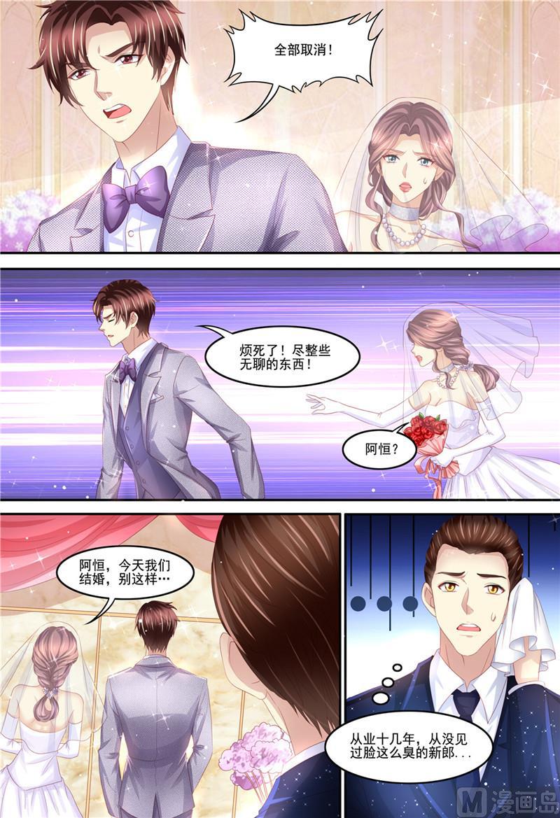 《天价宠妻 总裁夫人休想逃》第212话 大闹婚礼 第12页