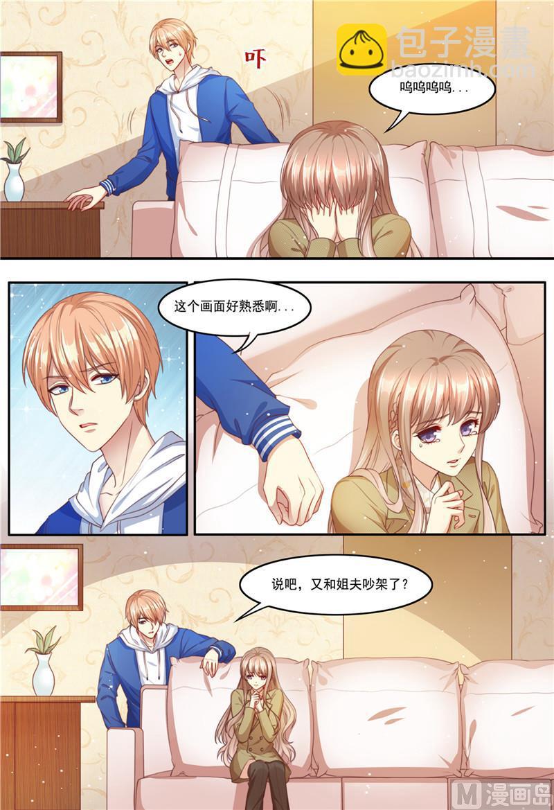 《天价宠妻 总裁夫人休想逃》第212话 大闹婚礼 第3页