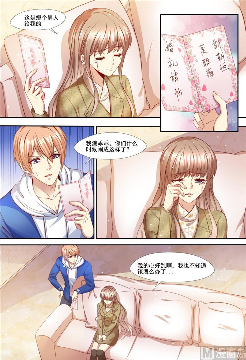 《天价宠妻 总裁夫人休想逃》第212话 大闹婚礼 第4页