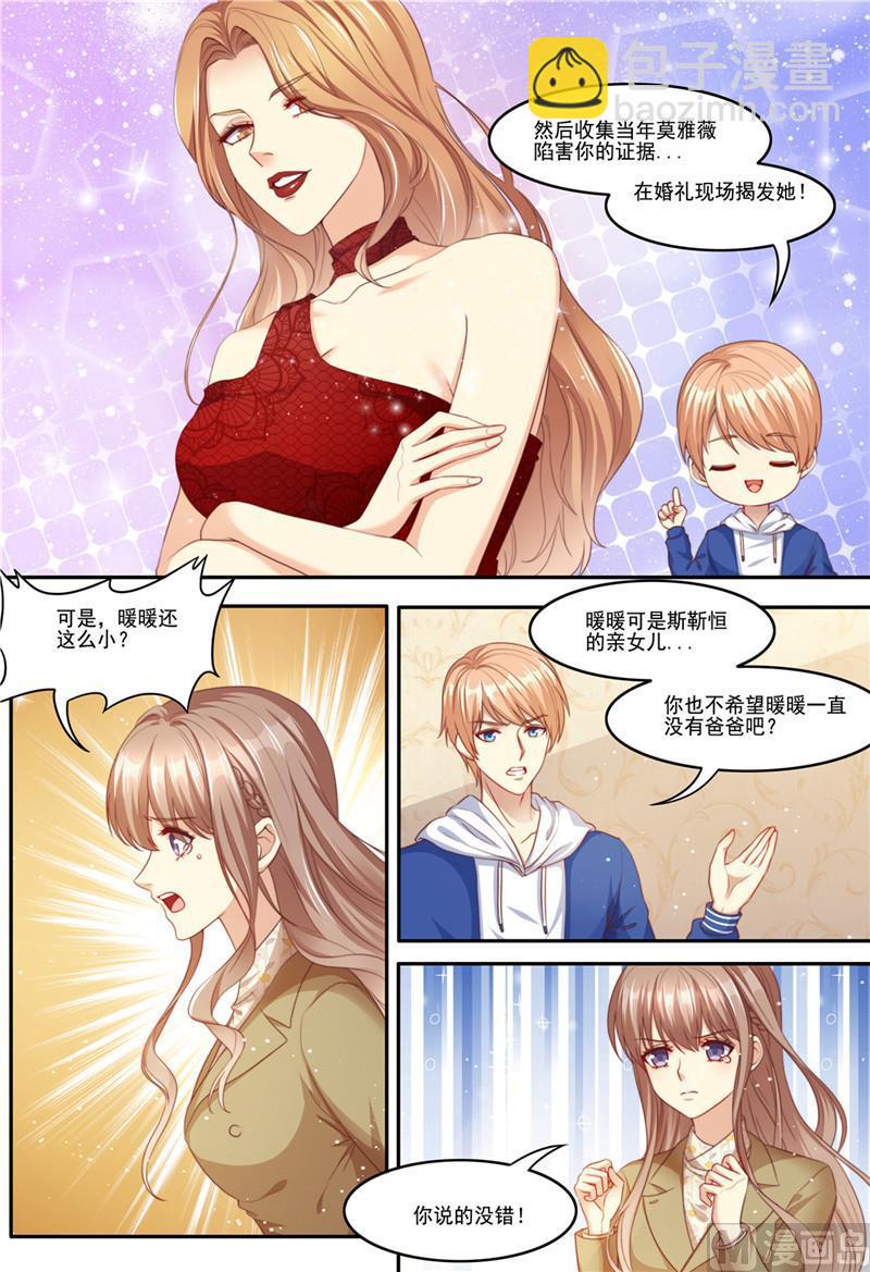 《天价宠妻 总裁夫人休想逃》第212话 大闹婚礼 第6页