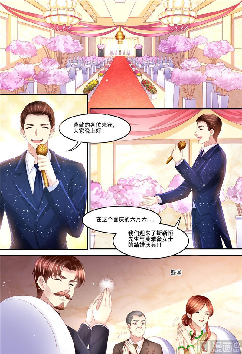 《天价宠妻 总裁夫人休想逃》第212话 大闹婚礼 第9页