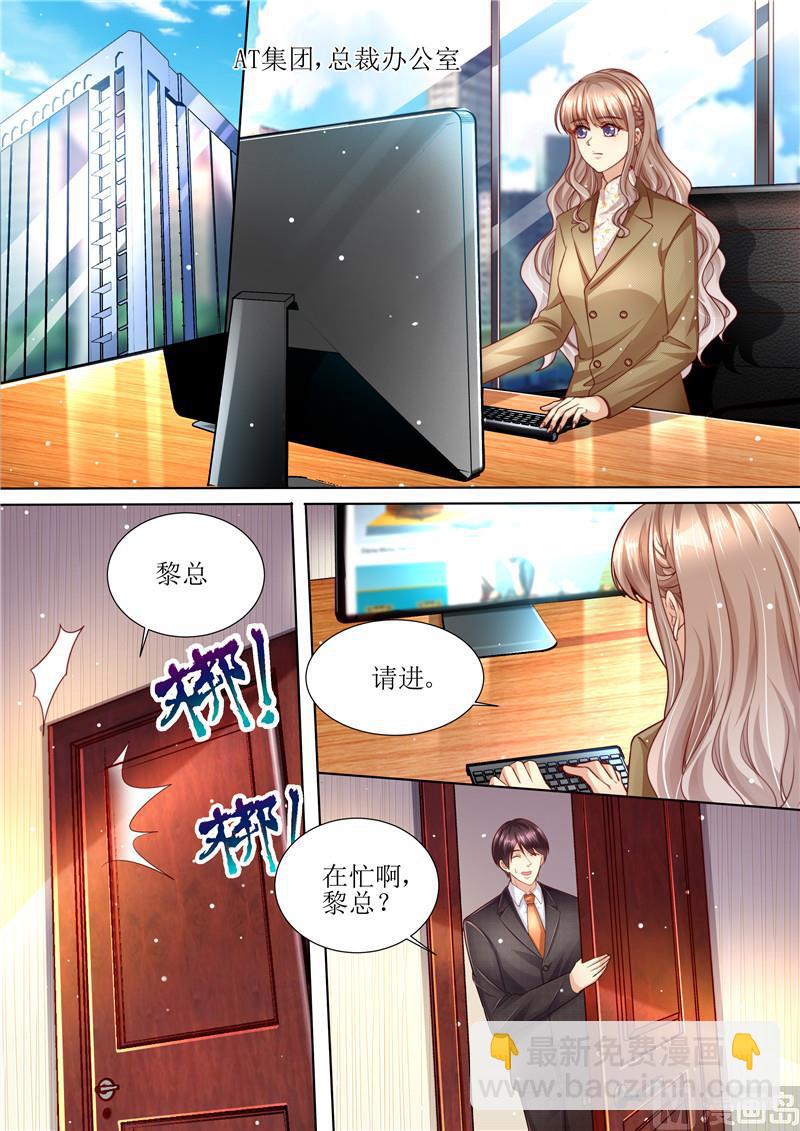 《天价宠妻 总裁夫人休想逃》第211话 结婚请帖 第11页