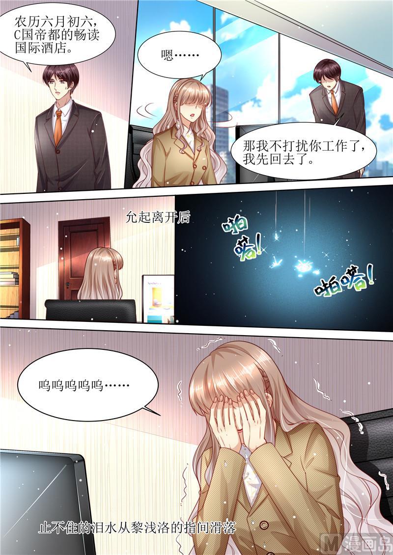 《天价宠妻 总裁夫人休想逃》第211话 结婚请帖 第13页
