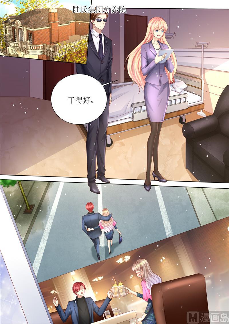 《天价宠妻 总裁夫人休想逃》第211话 结婚请帖 第2页