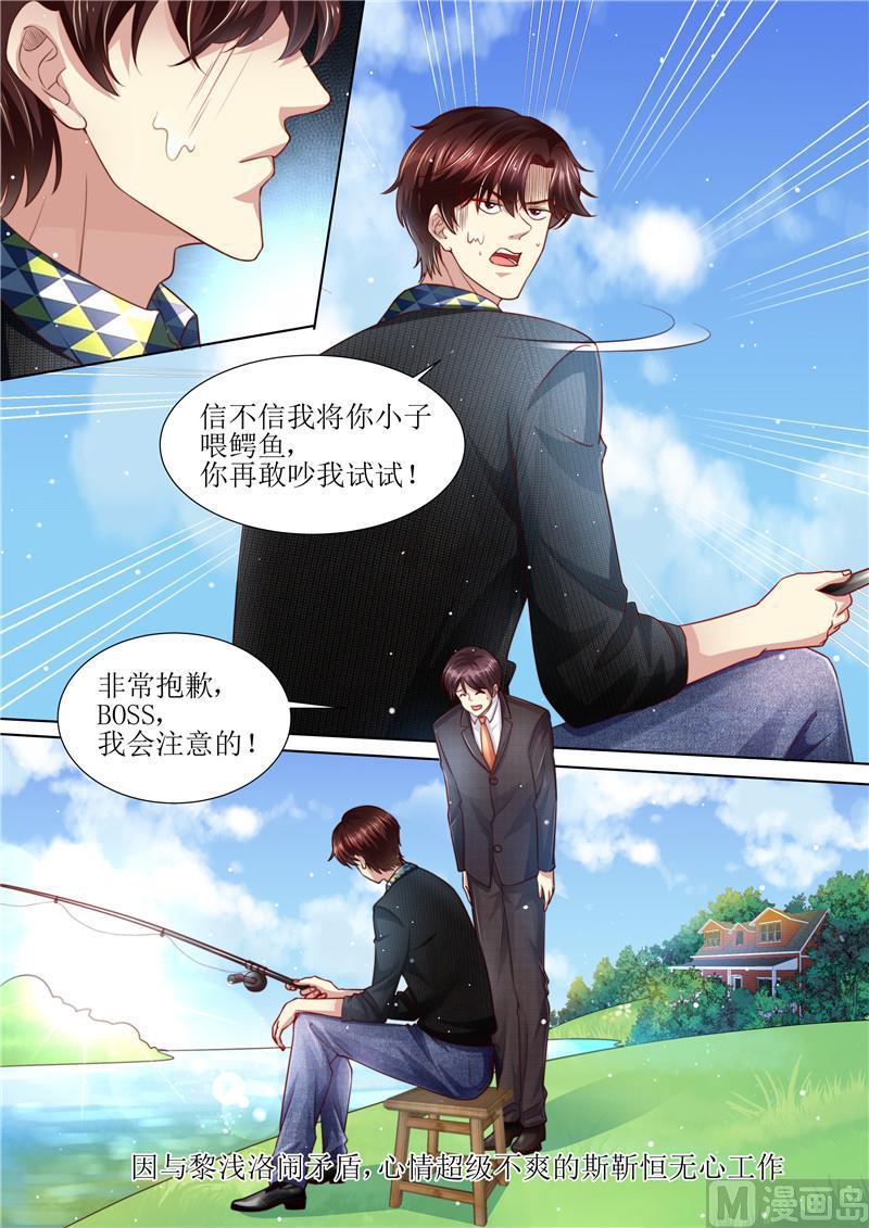 《天价宠妻 总裁夫人休想逃》第211话 结婚请帖 第4页