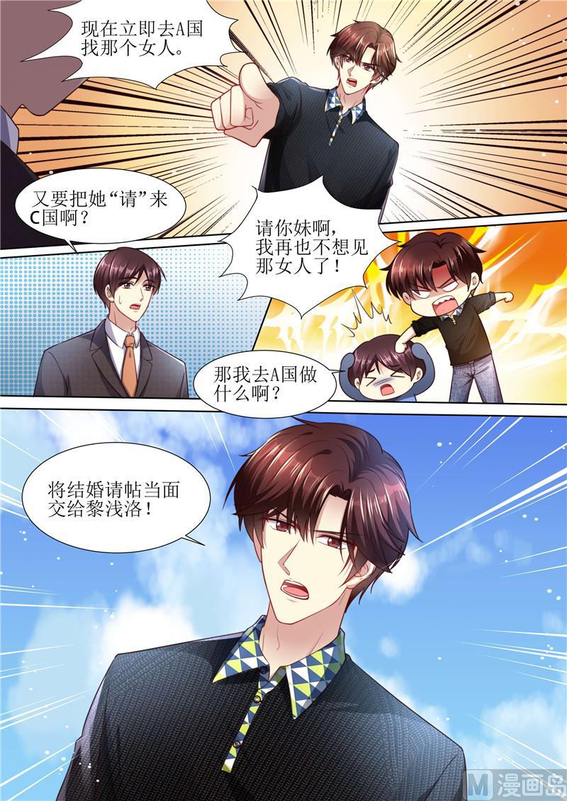 《天价宠妻 总裁夫人休想逃》第211话 结婚请帖 第9页