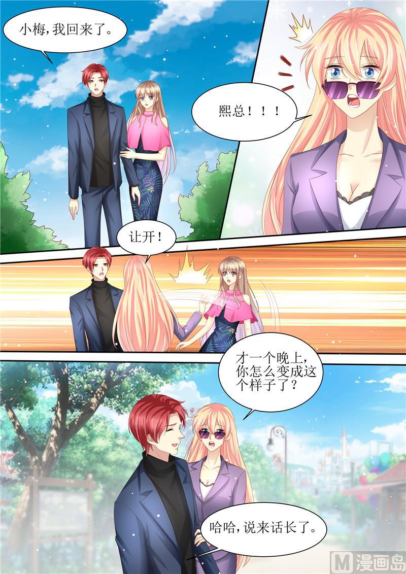 《天价宠妻 总裁夫人休想逃》第210话 救你 第10页