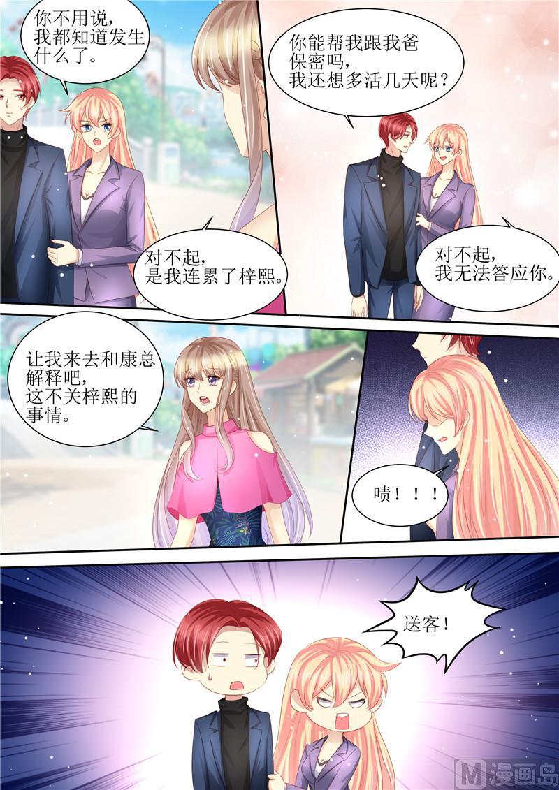 《天价宠妻 总裁夫人休想逃》第210话 救你 第11页