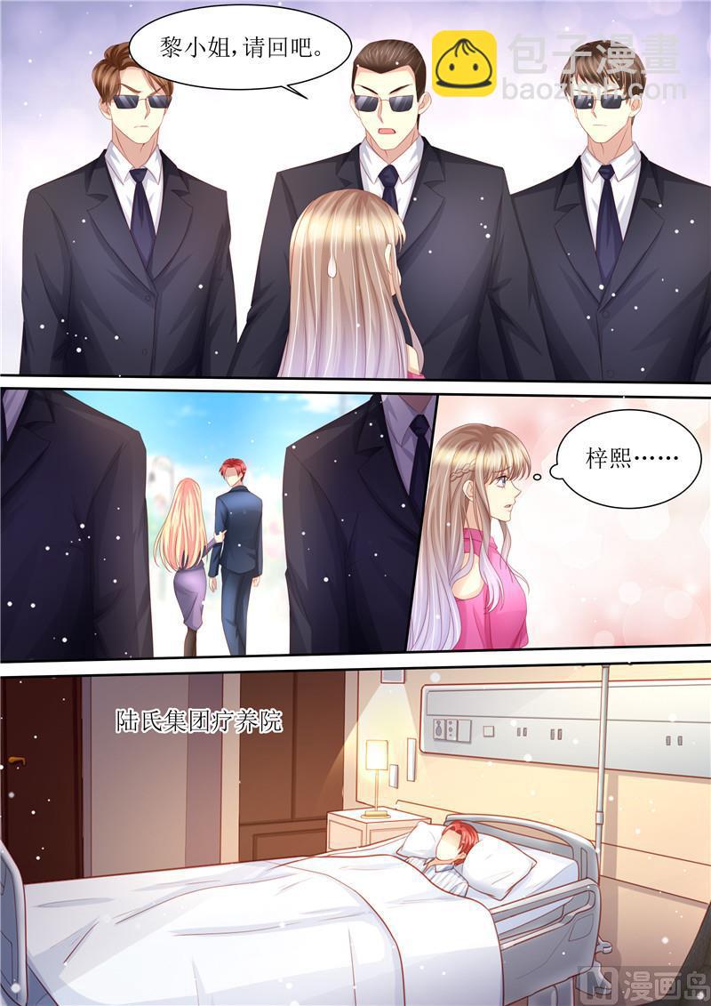 《天价宠妻 总裁夫人休想逃》第210话 救你 第12页