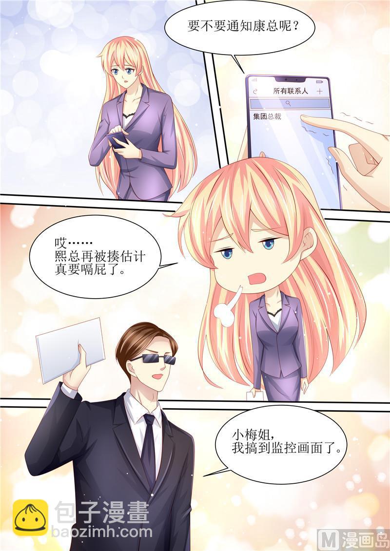 《天价宠妻 总裁夫人休想逃》第210话 救你 第13页