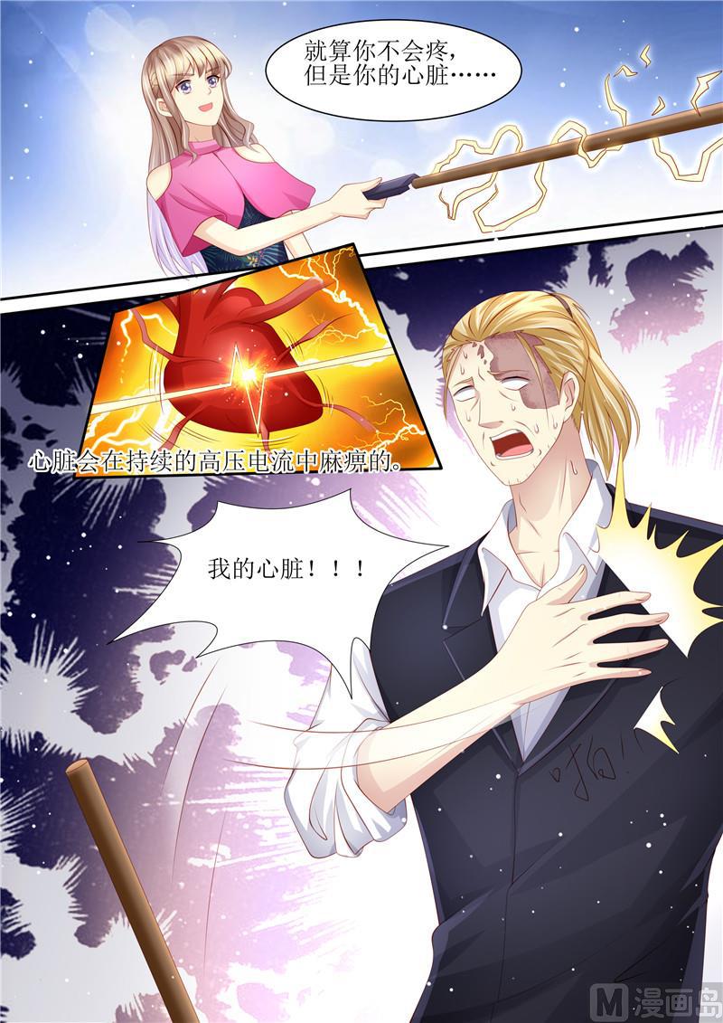 《天价宠妻 总裁夫人休想逃》第210话 救你 第6页