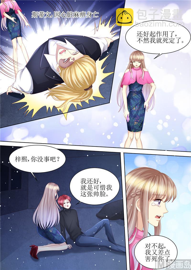 《天价宠妻 总裁夫人休想逃》第210话 救你 第7页