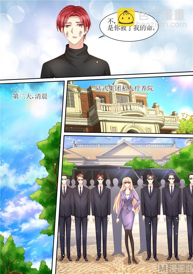 《天价宠妻 总裁夫人休想逃》第210话 救你 第8页