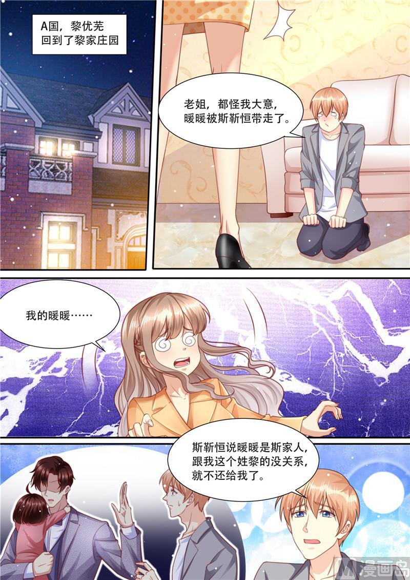 《天价宠妻 总裁夫人休想逃》第214话 还我暖暖 第2页