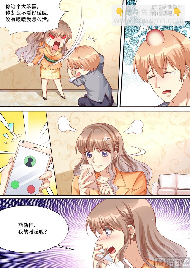 《天价宠妻 总裁夫人休想逃》第214话 还我暖暖 第3页