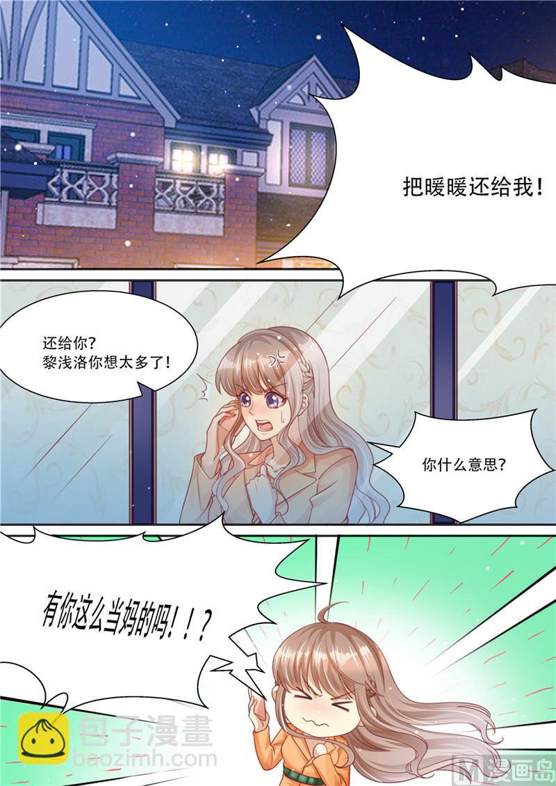《天价宠妻 总裁夫人休想逃》第214话 还我暖暖 第5页