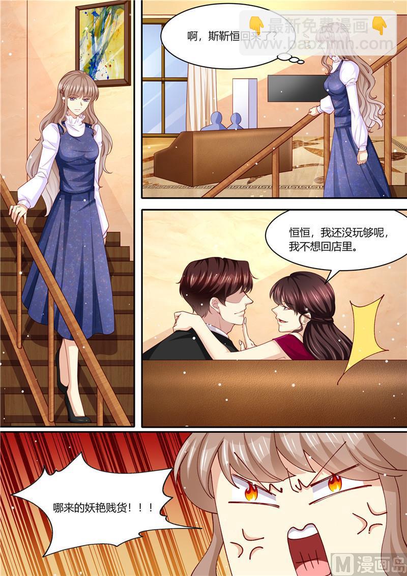 《天价宠妻 总裁夫人休想逃》第216话 戏精上身 第3页