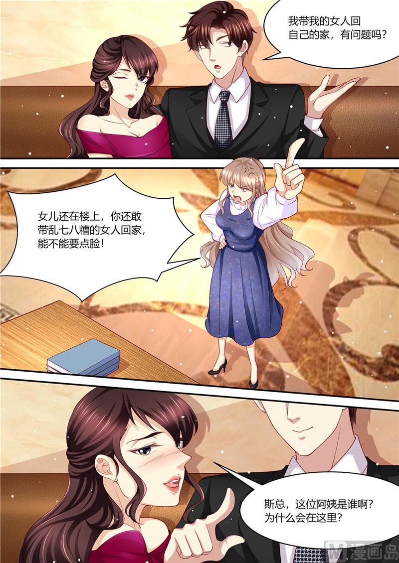 《天价宠妻 总裁夫人休想逃》第216话 戏精上身 第5页