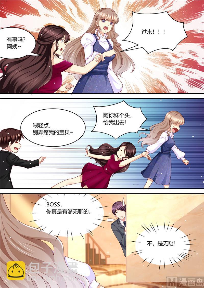 《天价宠妻 总裁夫人休想逃》第216话 戏精上身 第7页