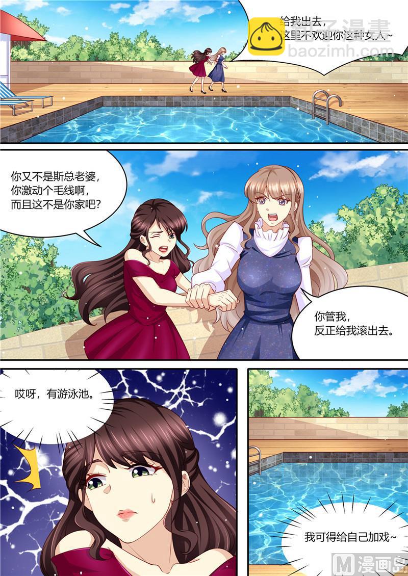 《天价宠妻 总裁夫人休想逃》第216话 戏精上身 第8页