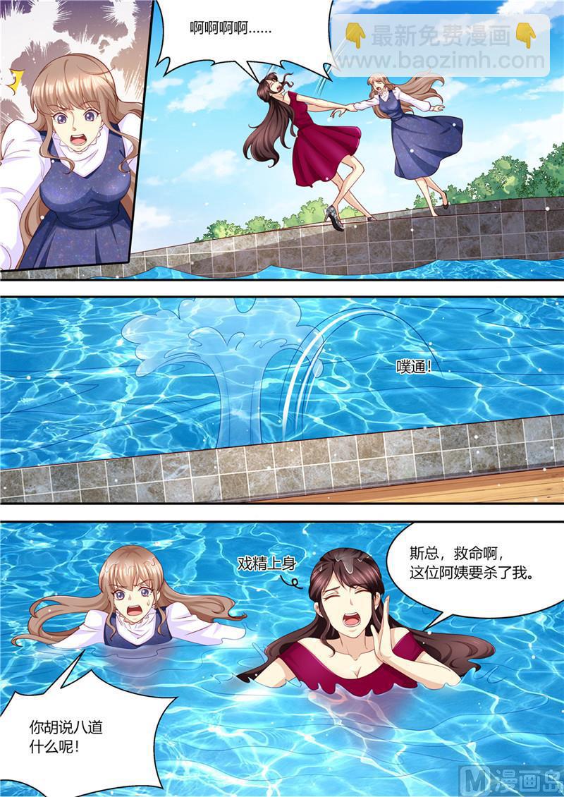《天价宠妻 总裁夫人休想逃》第216话 戏精上身 第9页