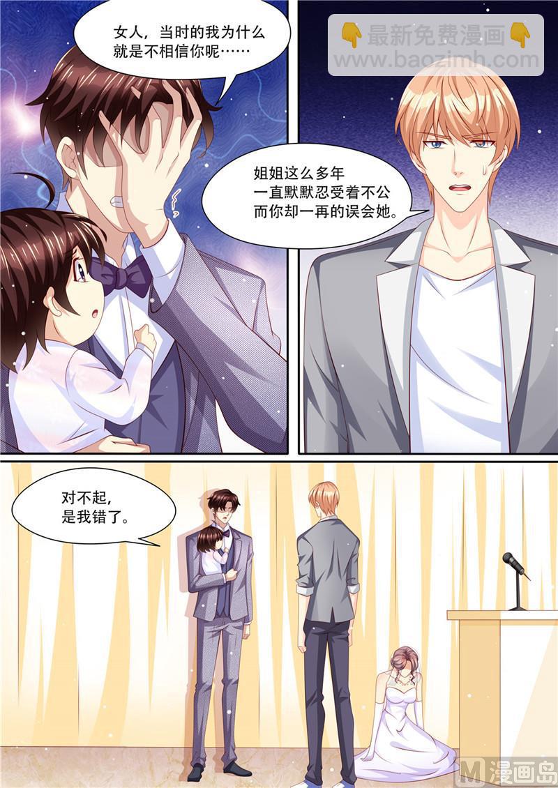 《天价宠妻 总裁夫人休想逃》第213话 真相大白 第10页