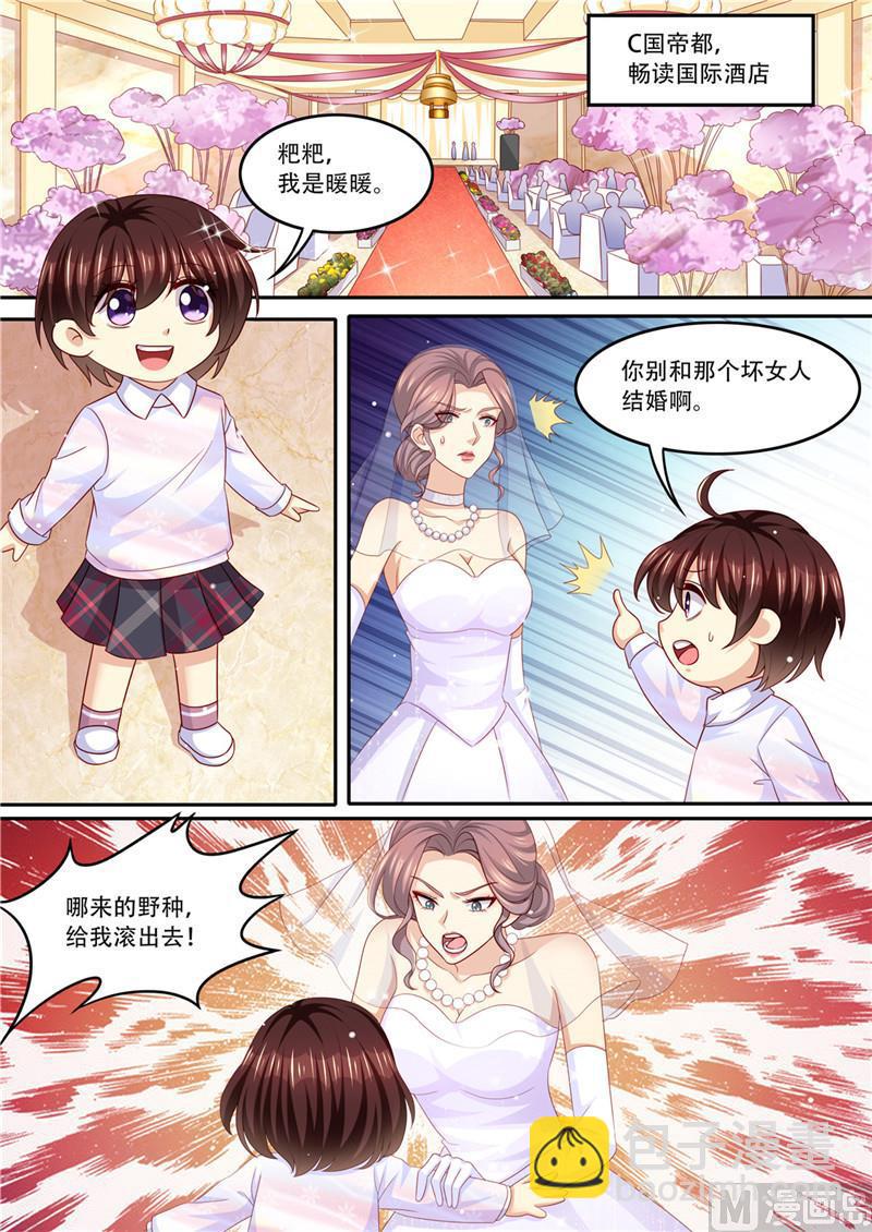 《天价宠妻 总裁夫人休想逃》第213话 真相大白 第2页