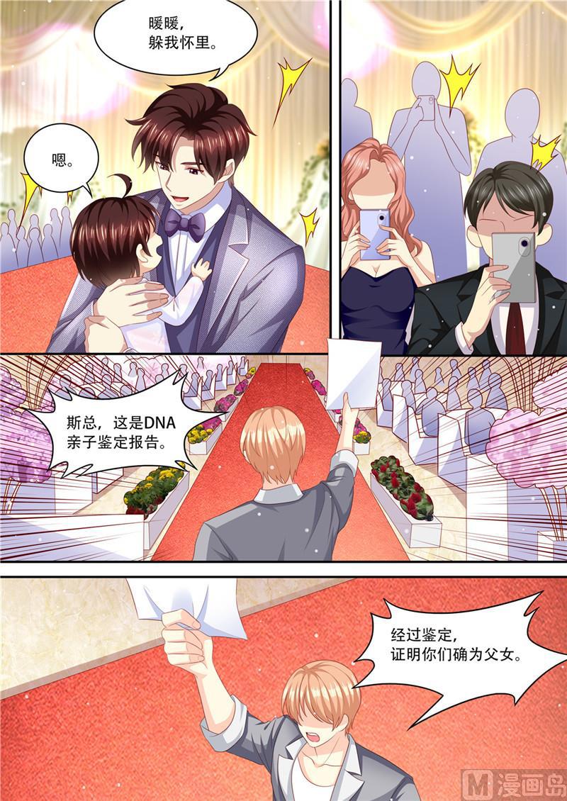 《天价宠妻 总裁夫人休想逃》第213话 真相大白 第4页