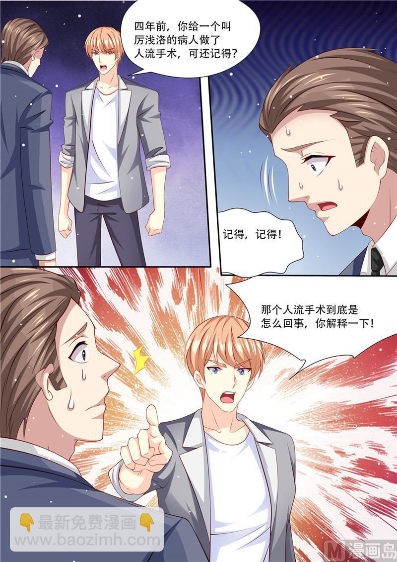 《天价宠妻 总裁夫人休想逃》第213话 真相大白 第6页