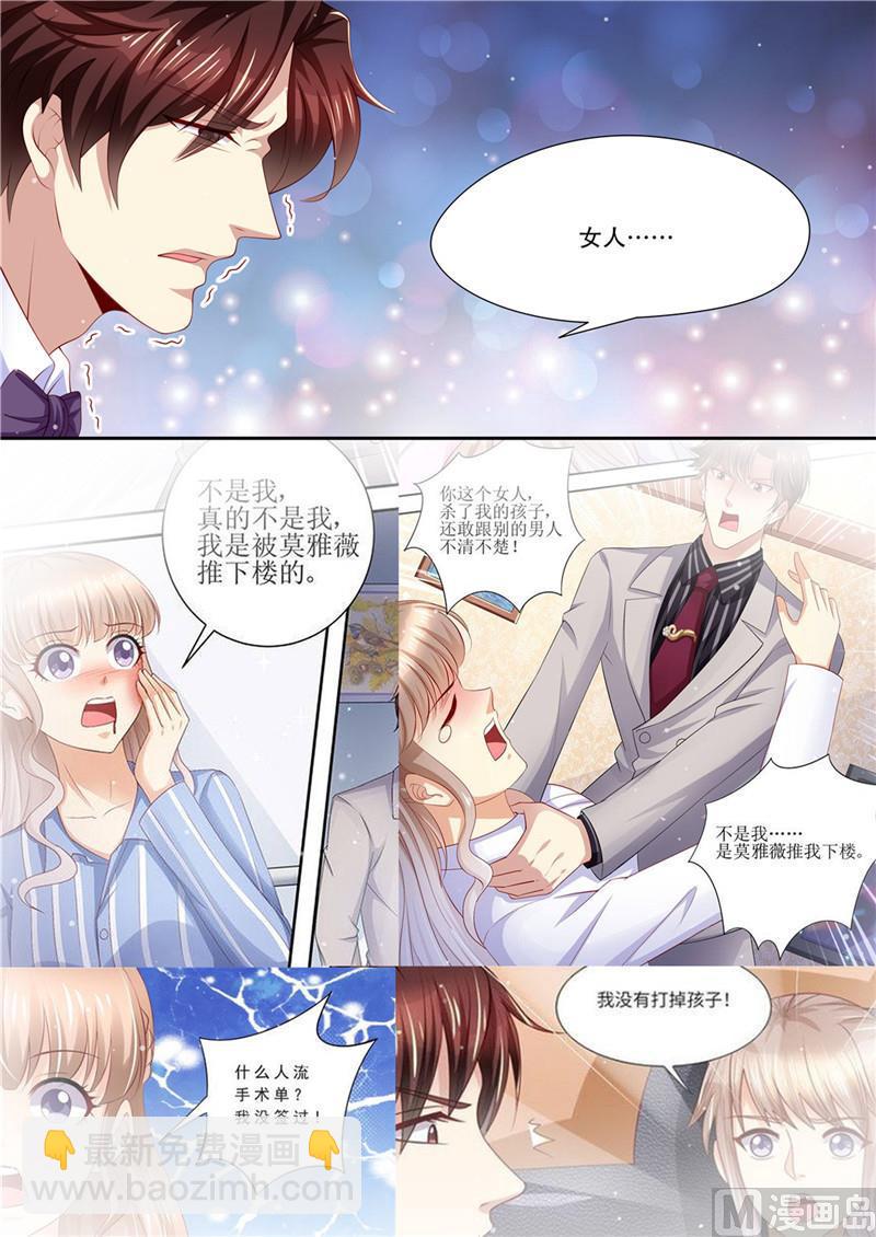 《天价宠妻 总裁夫人休想逃》第213话 真相大白 第9页
