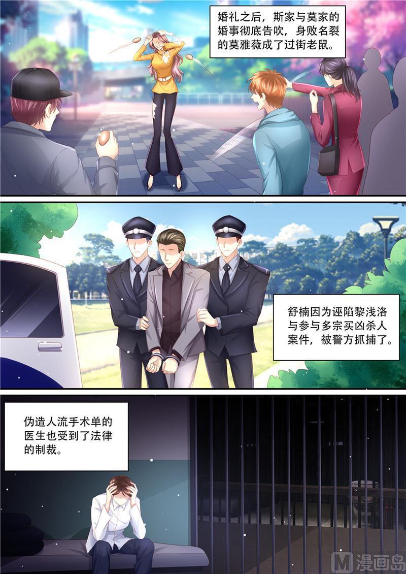 《天价宠妻 总裁夫人休想逃》第215话 演戏 第2页